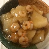 大根とエビのとろみ煮